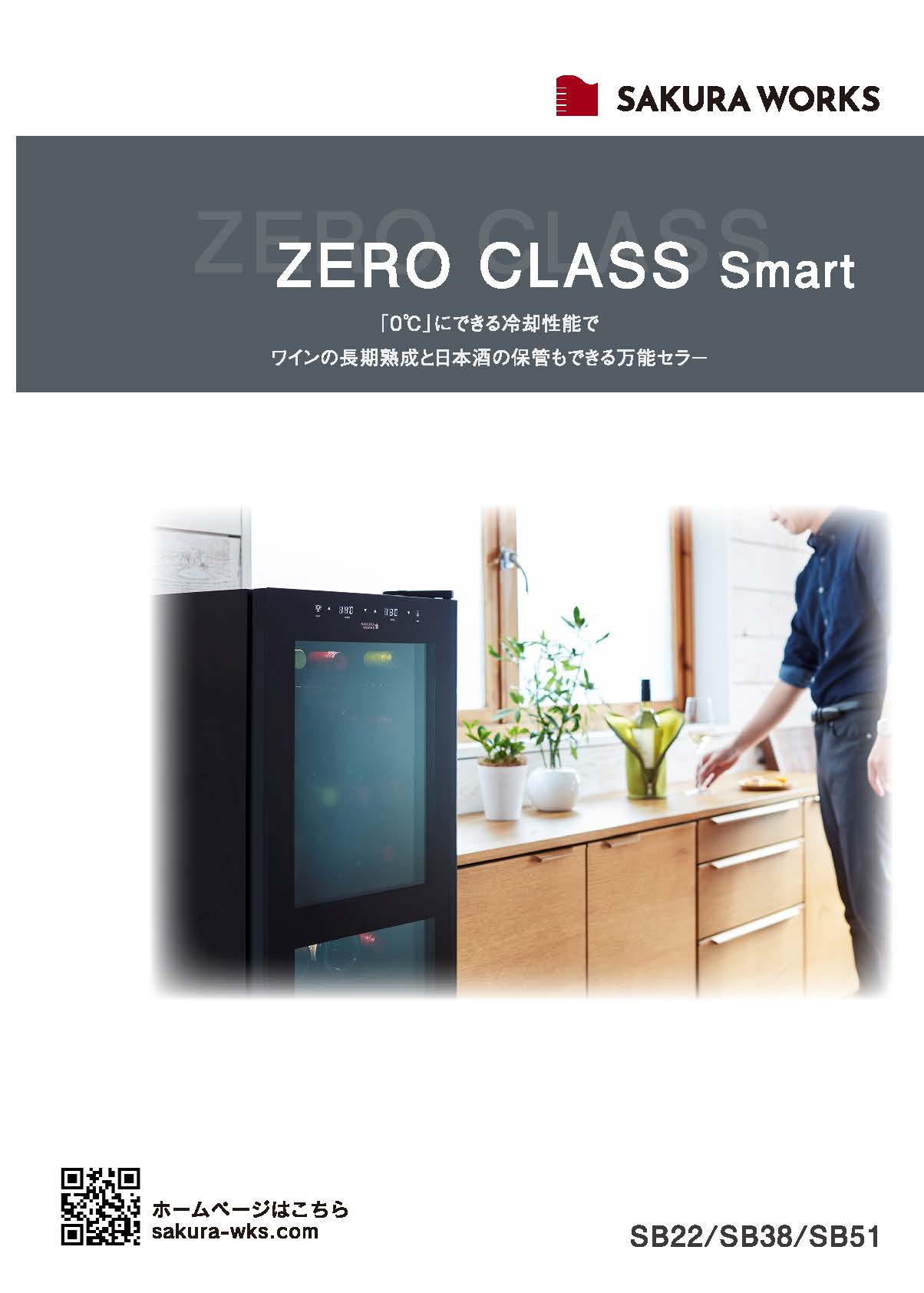 製品CATALOG<br>ZERO Class Smartのサムネイル