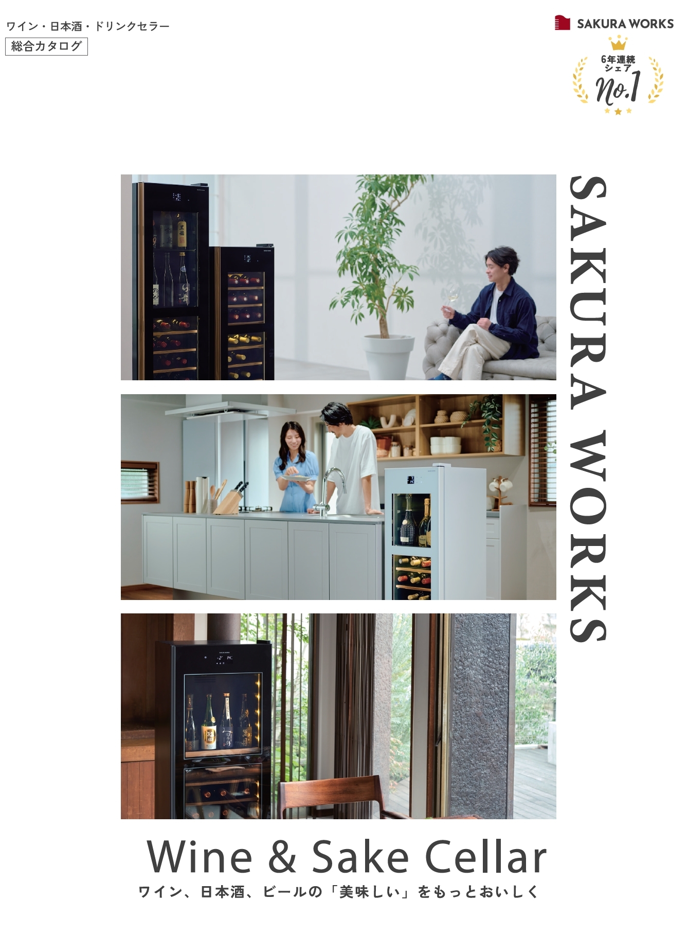 総合カタログのサムネイル