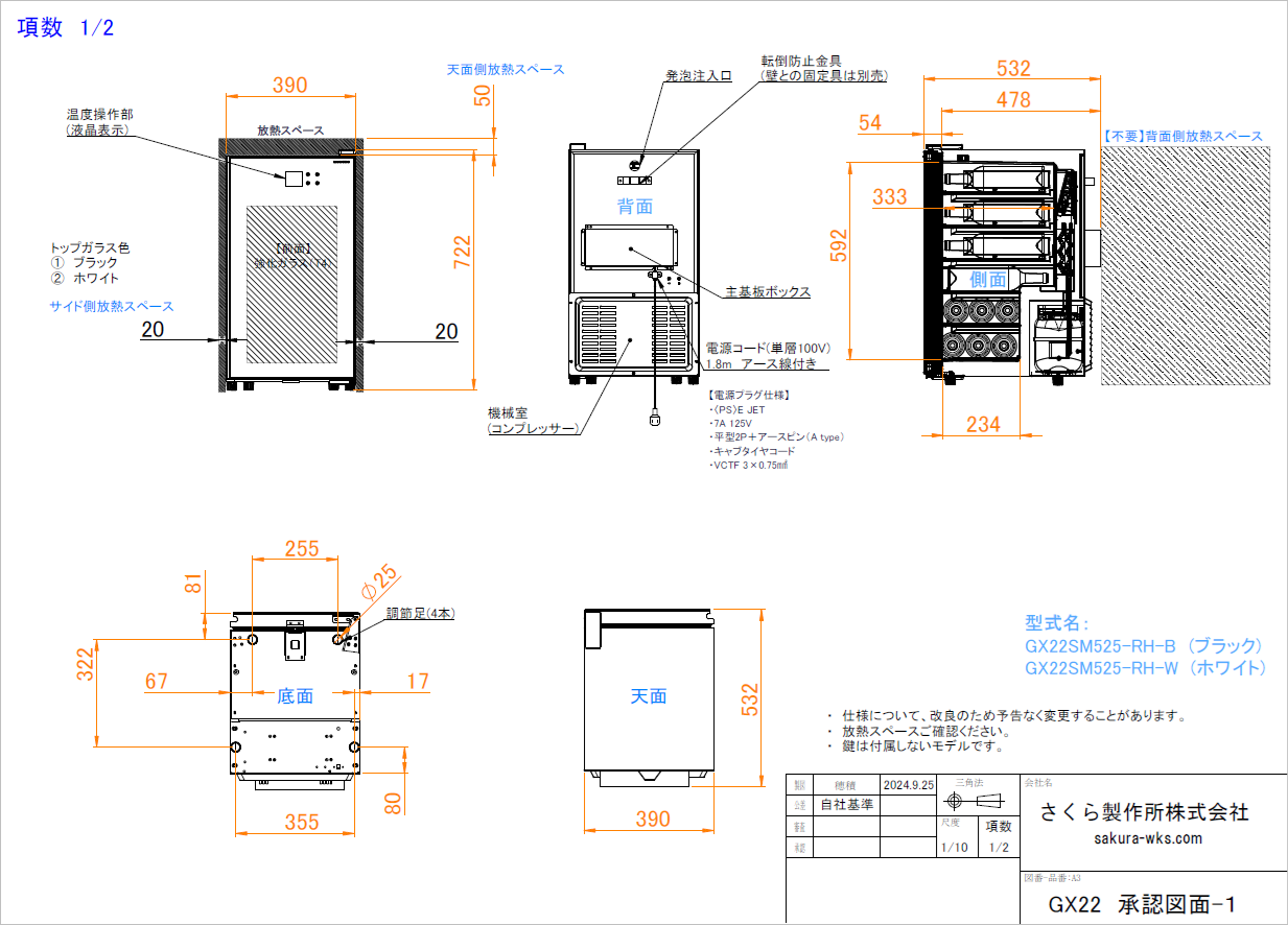 承認図面<br>GX22SM525のサムネイル