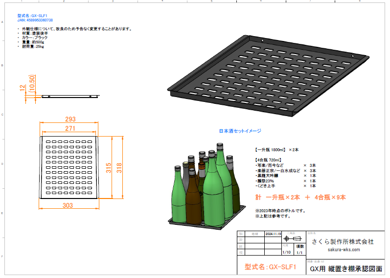 氷温M5縦置き棚仕様図<BR>GX-SLF1のサムネイル