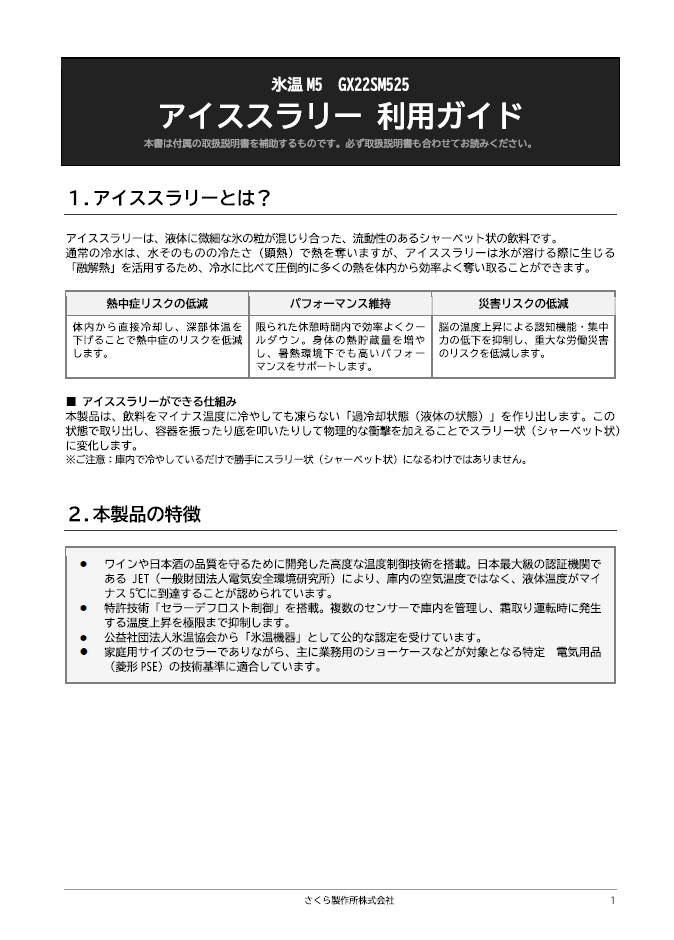 malloon 取扱説明書付き 未使用品　汚れあり 取扱説明書 | カタログ・取扱説明書・承認図面 | ワインセラー・日本酒