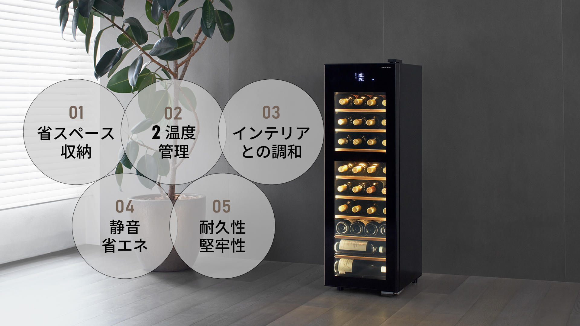 GX38DM525-RH B | 氷温® M5 | 製品一覧 | ワインセラーのさくら製作所